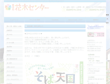 Tablet Screenshot of kaboku.or.jp